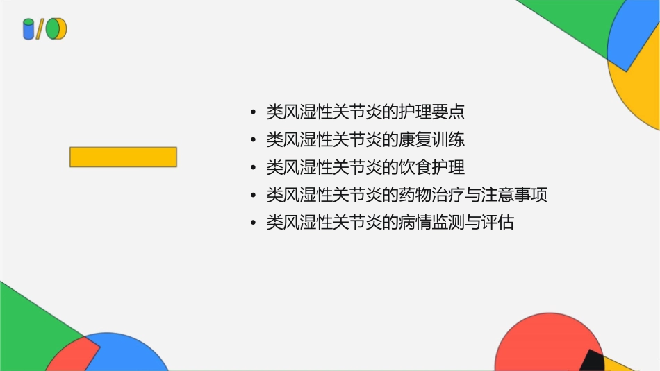 风湿性疾病类风湿性关节炎护理课件_第2页