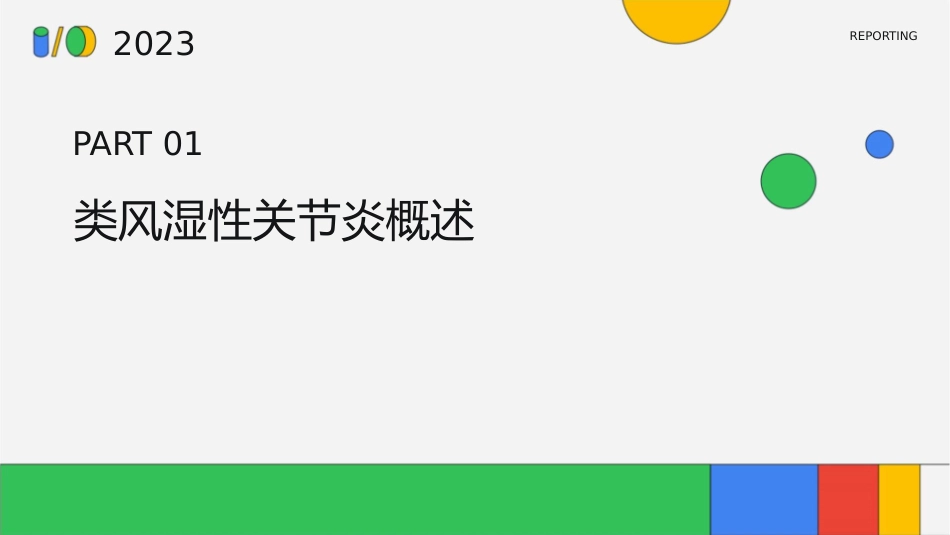 风湿性疾病类风湿性关节炎护理课件_第3页