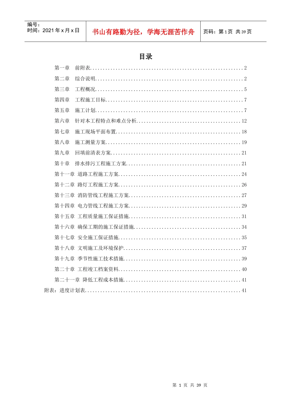 院内市政配套工程施工方案培训资料_第1页