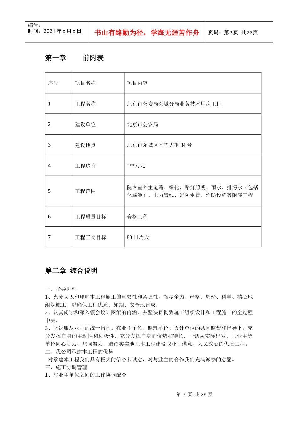 院内市政配套工程施工方案培训资料_第2页