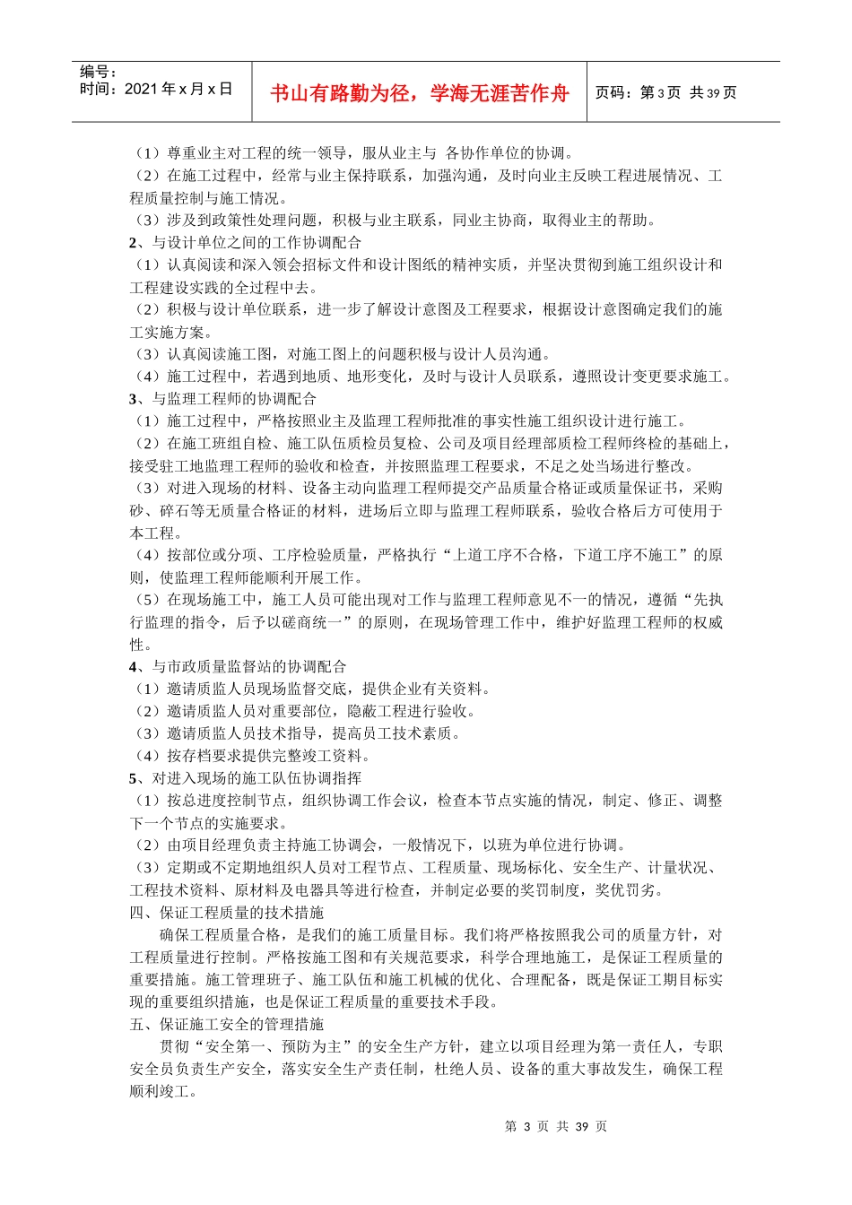 院内市政配套工程施工方案培训资料_第3页