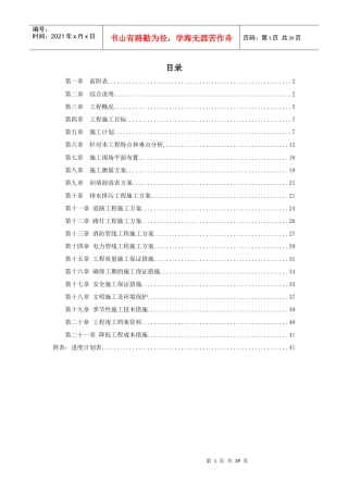 院内市政配套工程施工方案培训资料