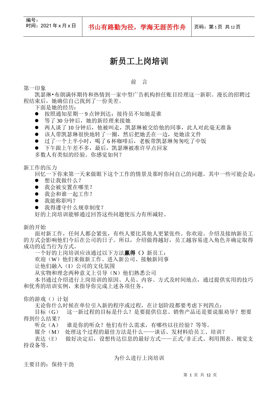 新员工上岗培训)_第1页