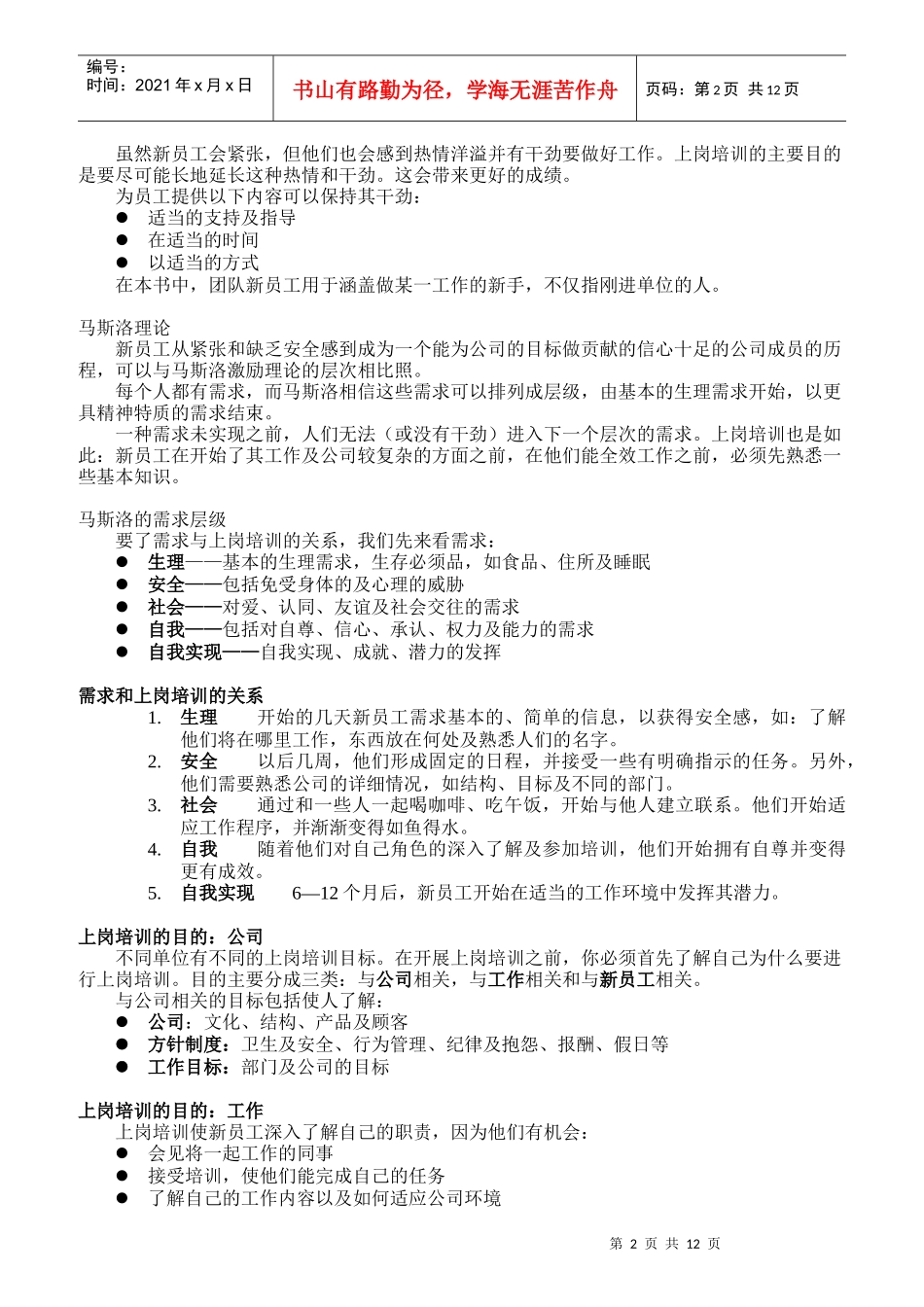 新员工上岗培训)_第2页