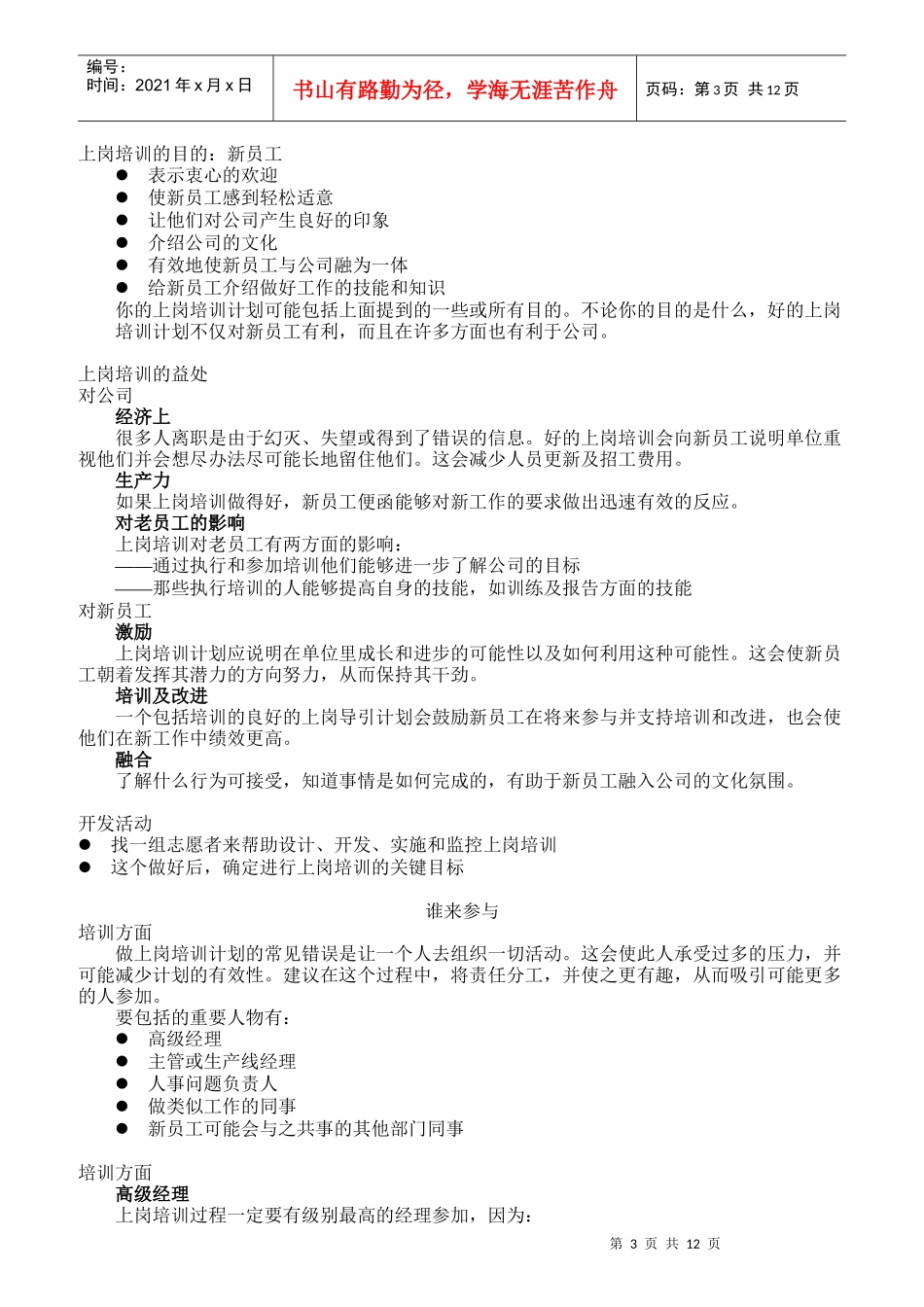 新员工上岗培训)_第3页