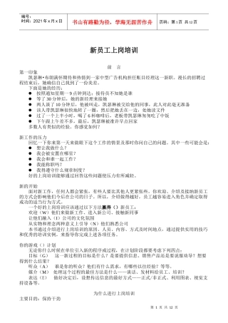 新员工上岗培训)