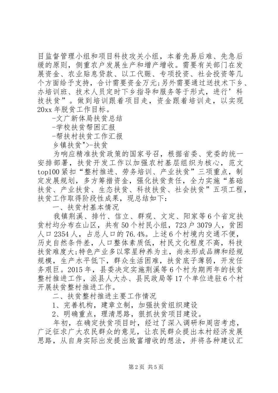 定点扶贫工作总结科技扶贫总结_第2页