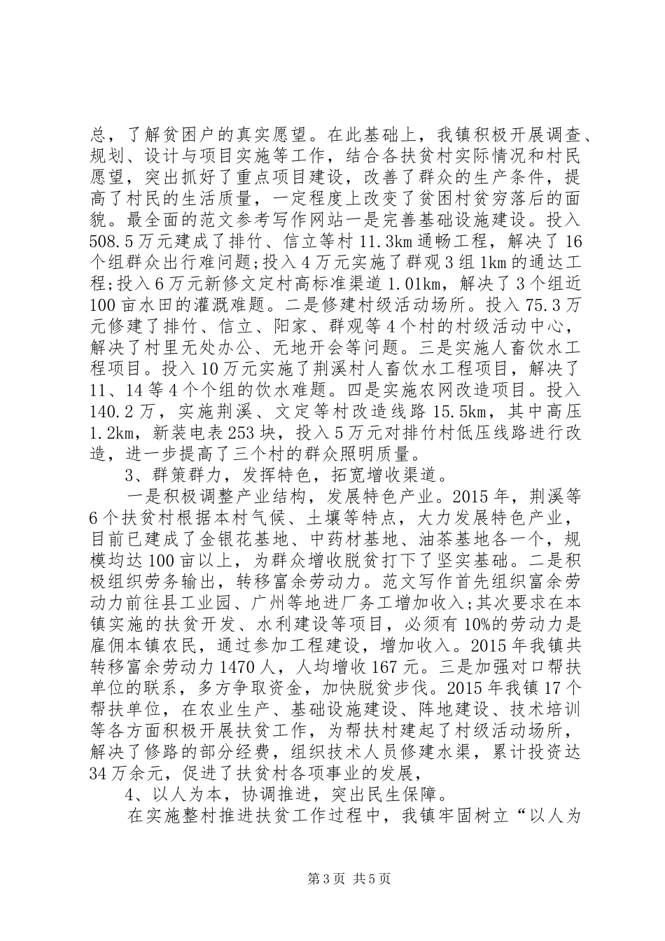 定点扶贫工作总结科技扶贫总结_第3页