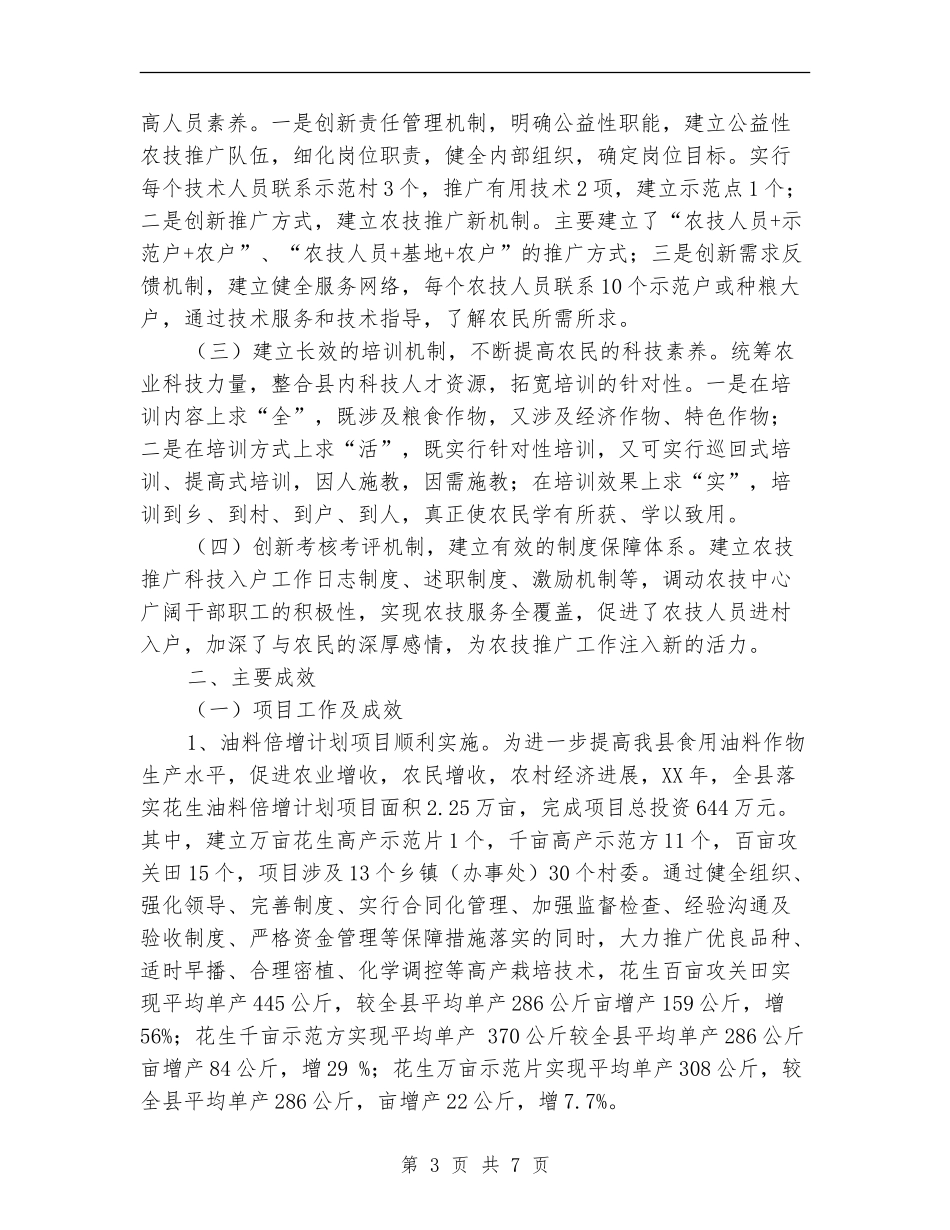 2024年农技推广中心工作总结_第3页