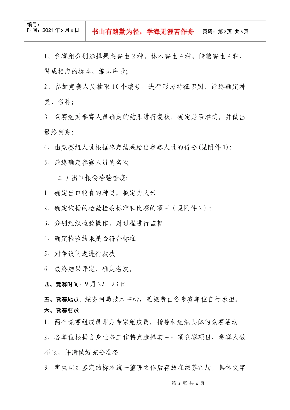 植物检验检疫岗位技能比赛实施方案_第2页