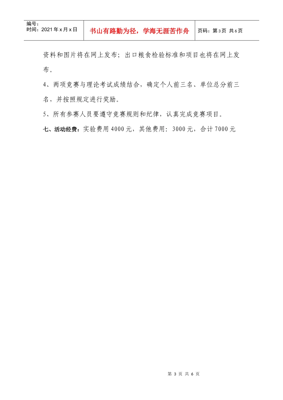 植物检验检疫岗位技能比赛实施方案_第3页