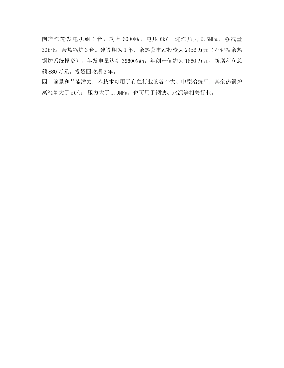 《安全环境-环保技术》之有色金属冶炼烟气余热发电技术 _第2页