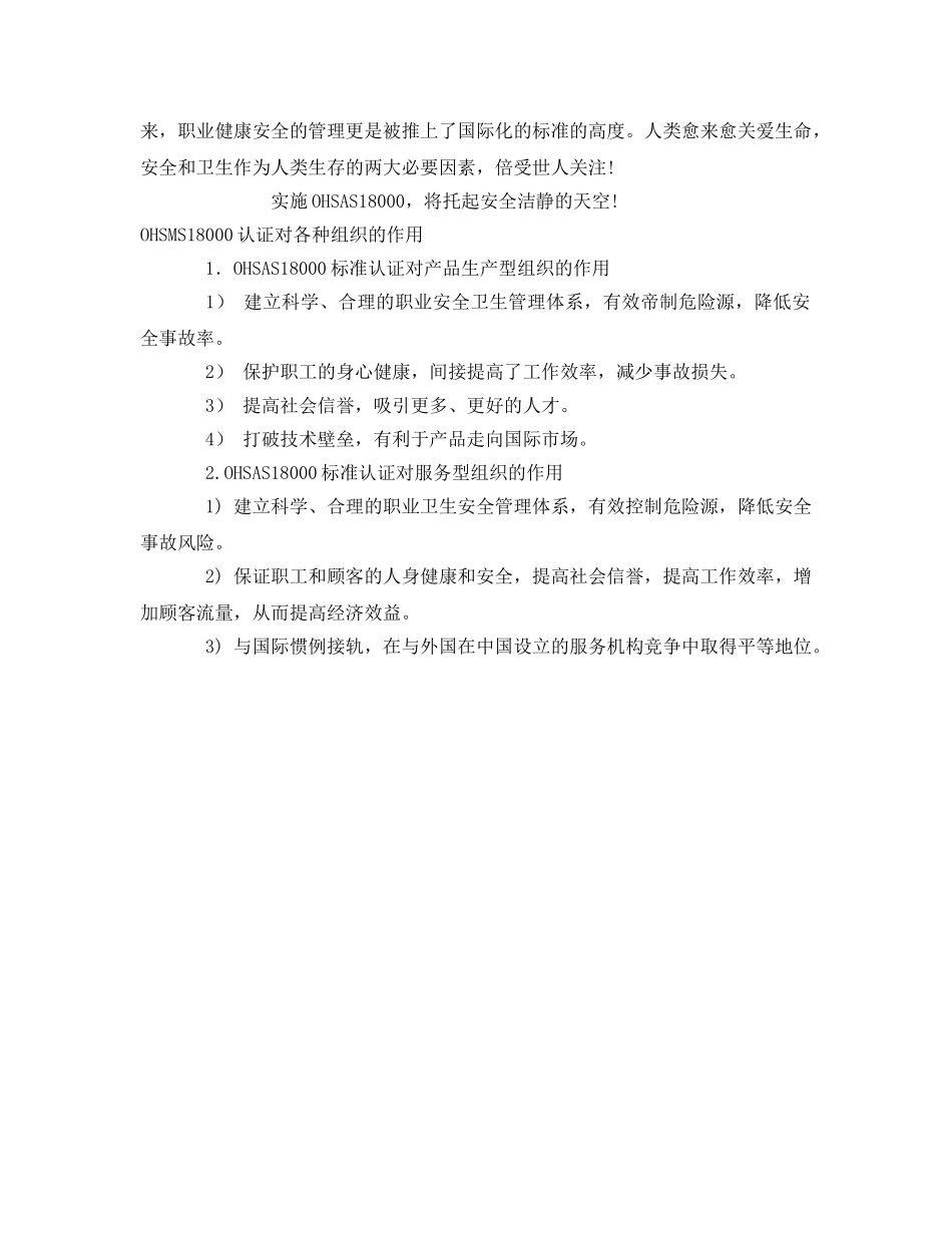 《管理体系》之OHSMS18000标准简介 _第2页