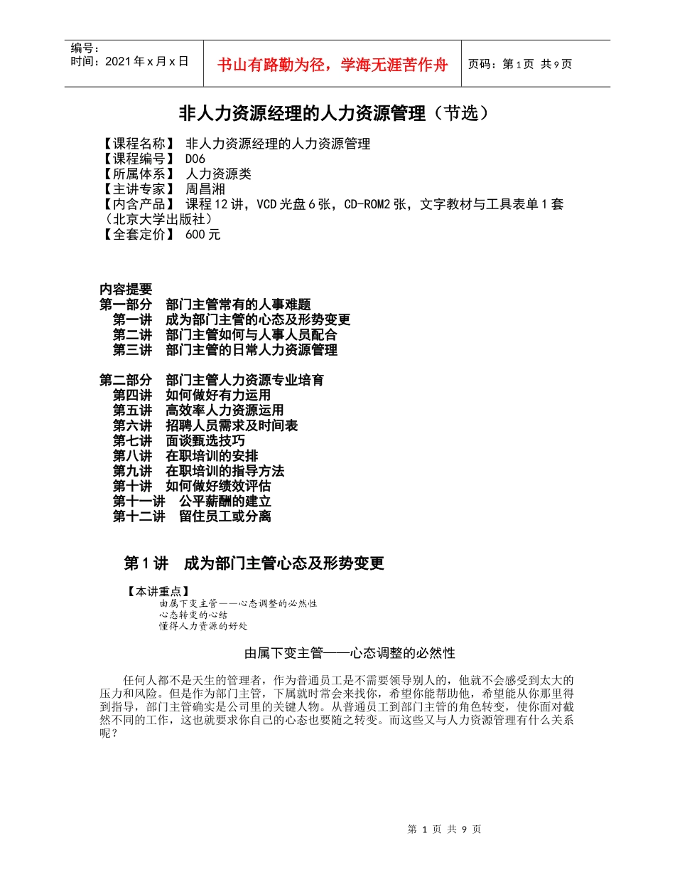 非人力资源经理的人力资源管理节选_第1页