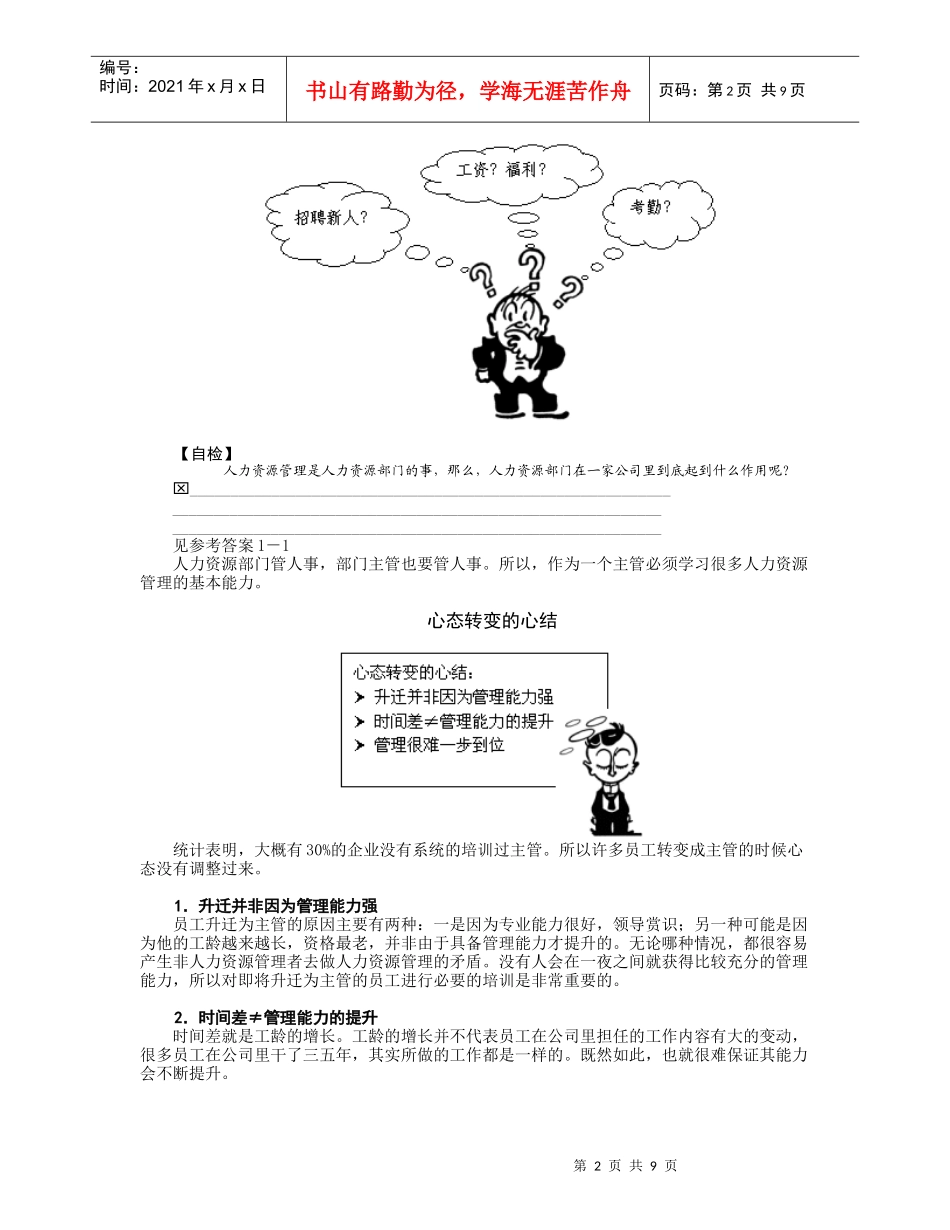 非人力资源经理的人力资源管理节选_第2页