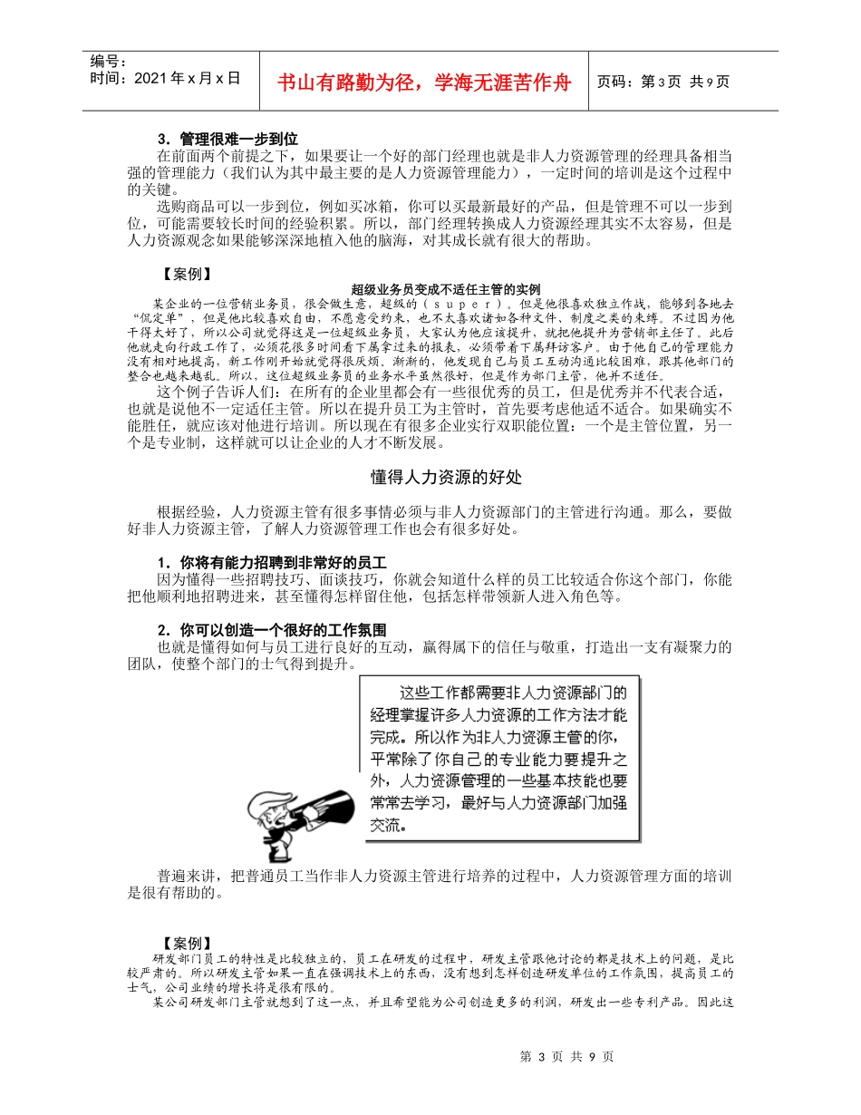 非人力资源经理的人力资源管理节选_第3页