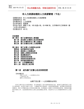 非人力资源经理的人力资源管理节选