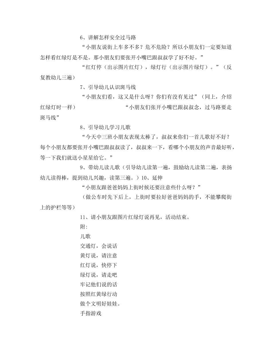 《安全管理文档》之幼儿园交通安全教案 _第2页