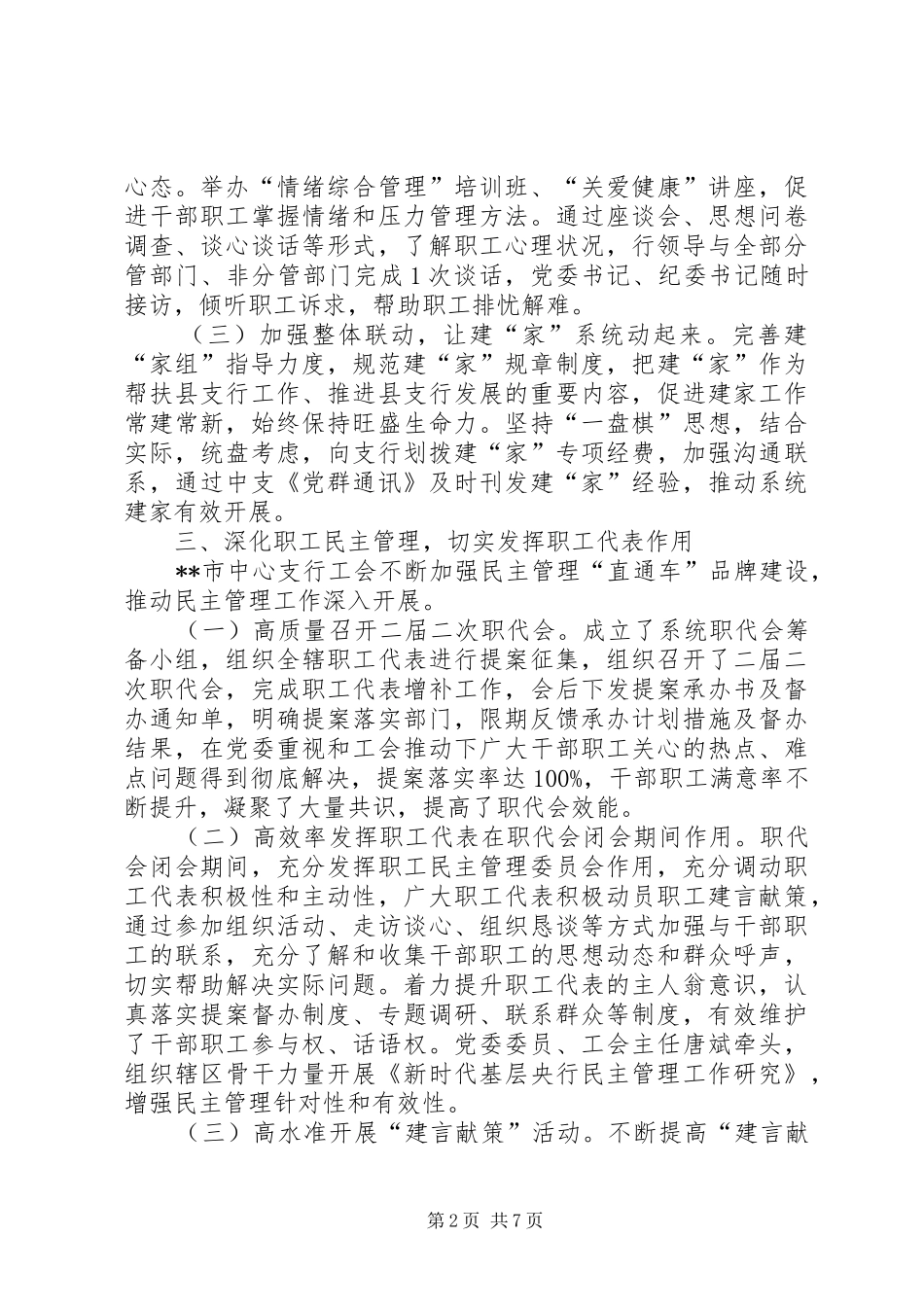 关于银行工会工作的总结报告_第2页