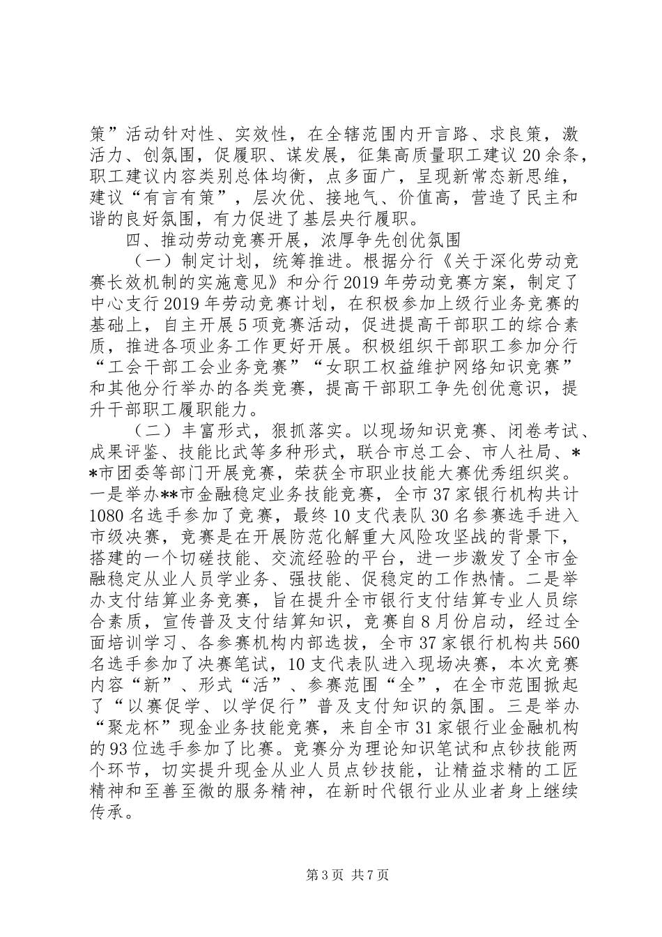 关于银行工会工作的总结报告_第3页