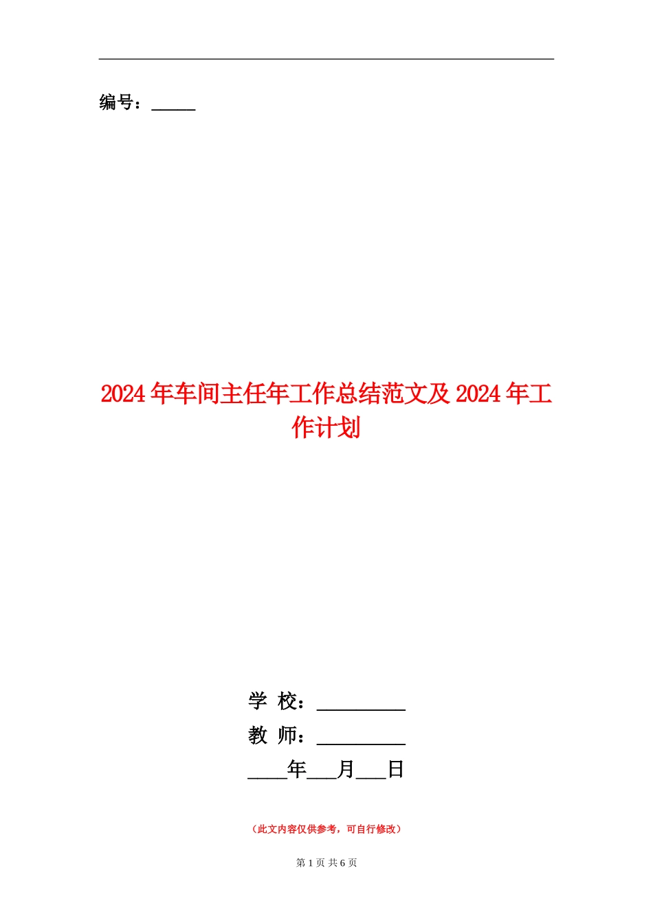2024年车间主任年工作总结范文及2024年工作计划_第1页