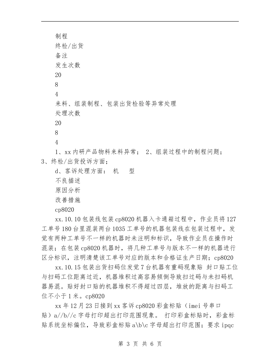 2024年车间主任年工作总结范文及2024年工作计划_第3页