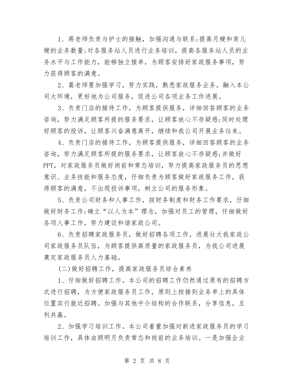 2024年家政公司工作计划范文与2024年家电业务员工作计划汇编_第2页