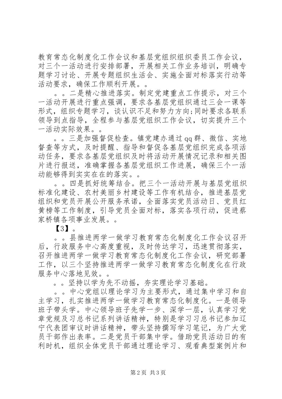 关于开展两学一做三个一实践活动总结_第2页