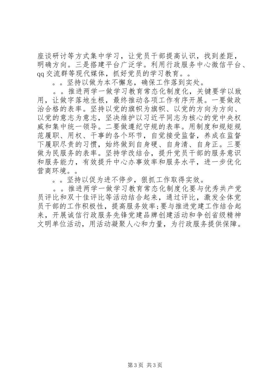 关于开展两学一做三个一实践活动总结_第3页