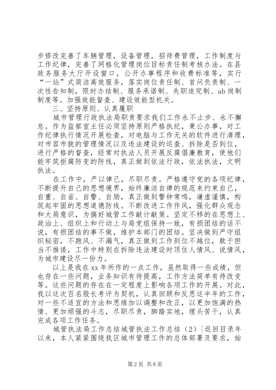 城管执法工作总结4篇_第2页