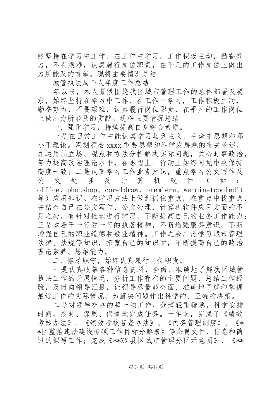 城管执法工作总结4篇_第3页