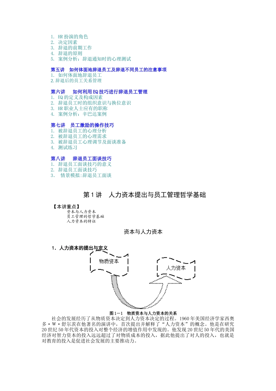 辞退员工管理与辞退面谈技巧（DOC 10页）_第2页