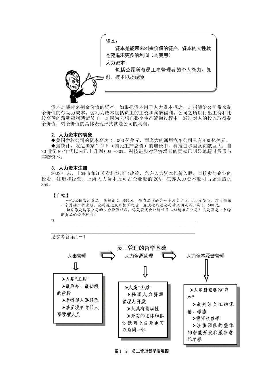 辞退员工管理与辞退面谈技巧（DOC 10页）_第3页