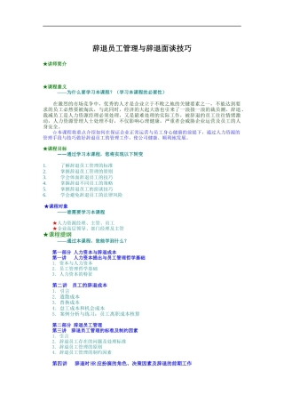辞退员工管理与辞退面谈技巧（DOC 10页）
