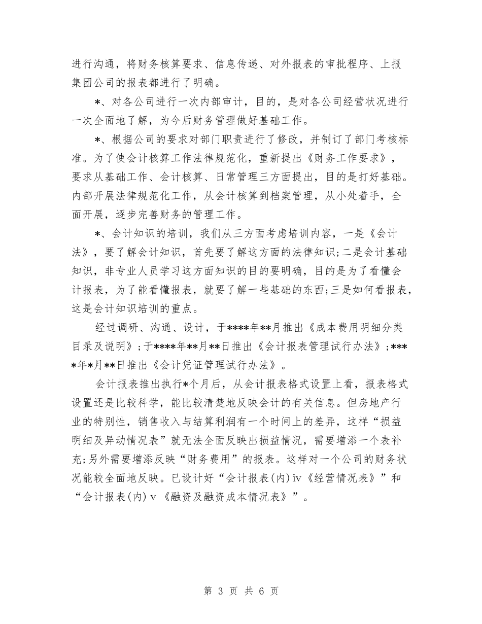 2024年-2024税务师事务所年终个人总结范文与2024年-2024税务稽查年终工作总结范文汇编_第3页