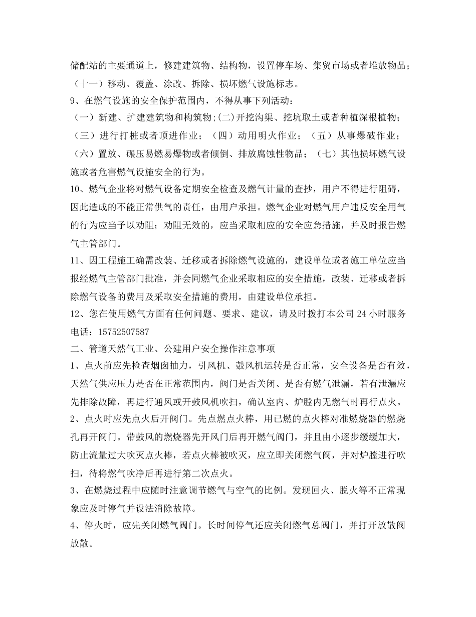 《安全技术》之天然气用户安全培训 _第2页