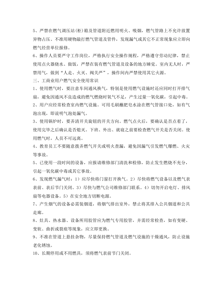 《安全技术》之天然气用户安全培训 _第3页