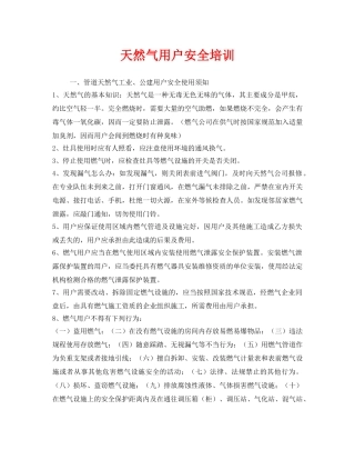 《安全技术》之天然气用户安全培训 