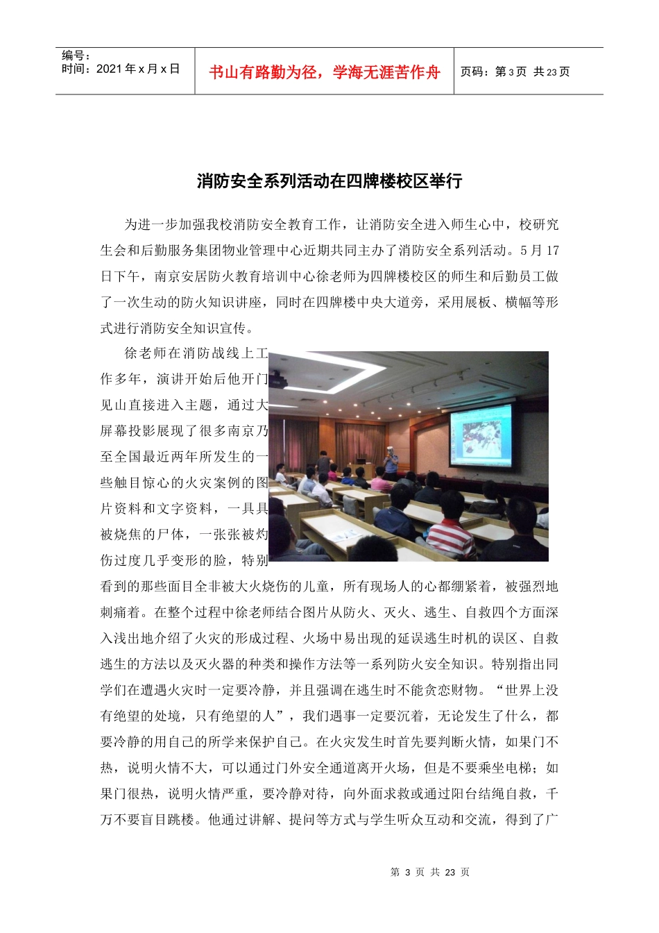 我校举行消防安全系列活动_第3页