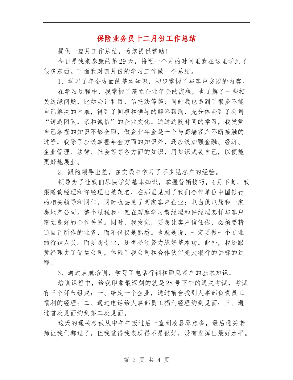 保险业务员十二月份工作总结_第2页