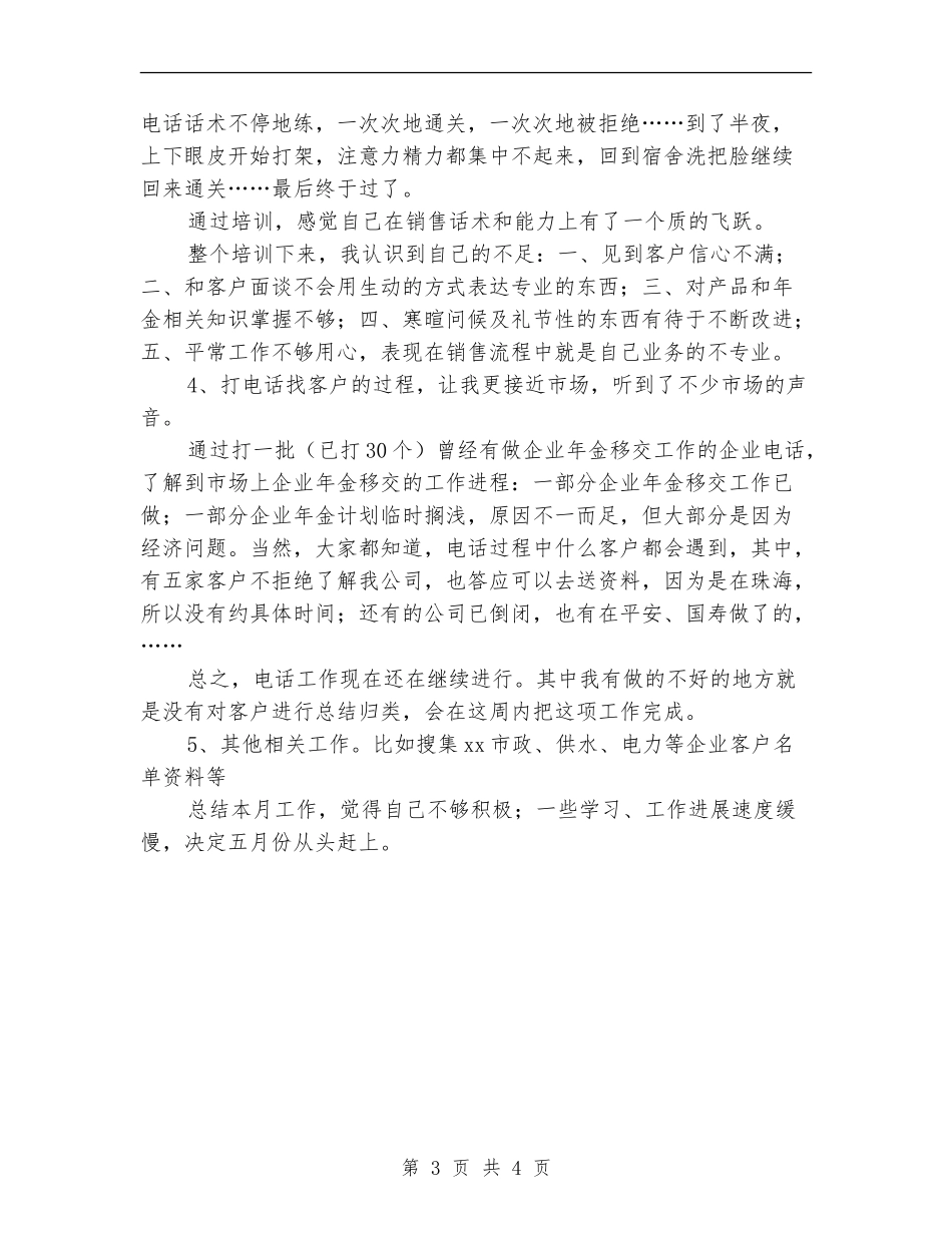 保险业务员十二月份工作总结_第3页