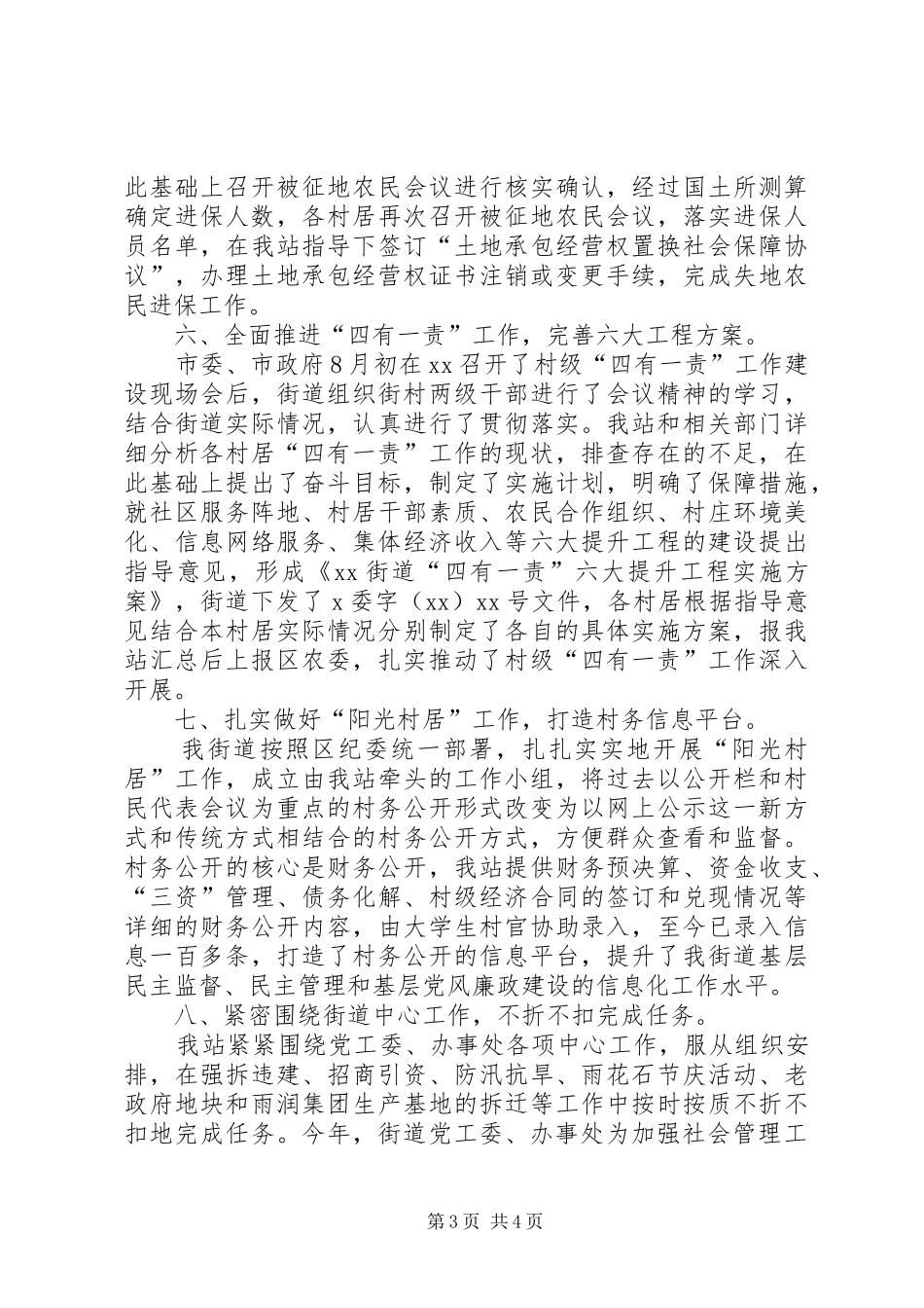 关于街道经管站年终工作总结范文_第3页