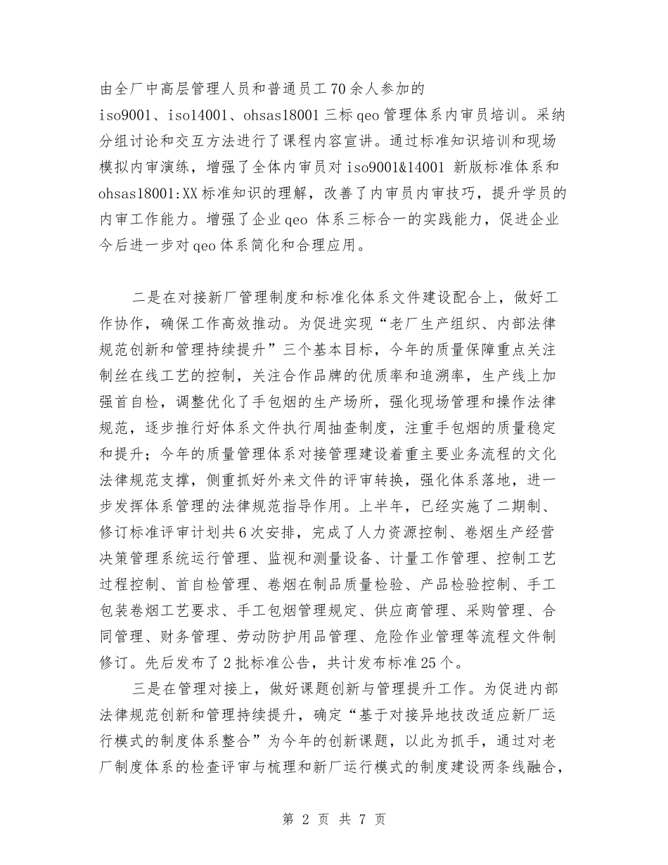 2024年度上半年标准化工作总结与2024年度上半年法律援助工作总结汇编_第2页