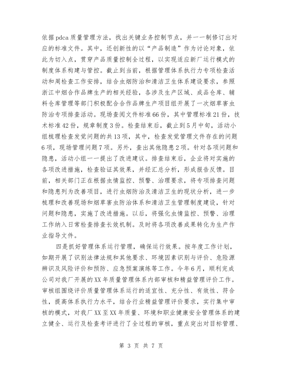 2024年度上半年标准化工作总结与2024年度上半年法律援助工作总结汇编_第3页