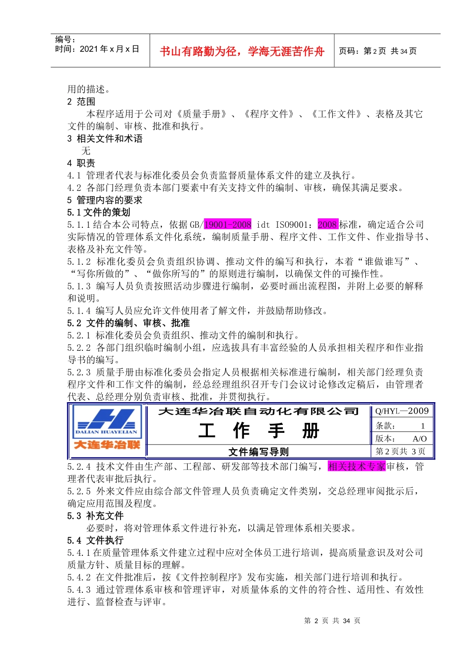 新工作手册521_第2页