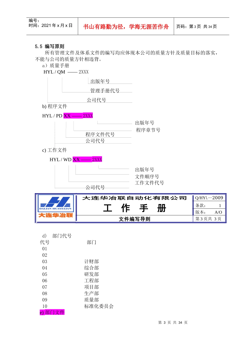 新工作手册521_第3页