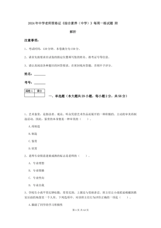 2024年中学教师资格证《综合素质(中学)》每周一练试题-附解析