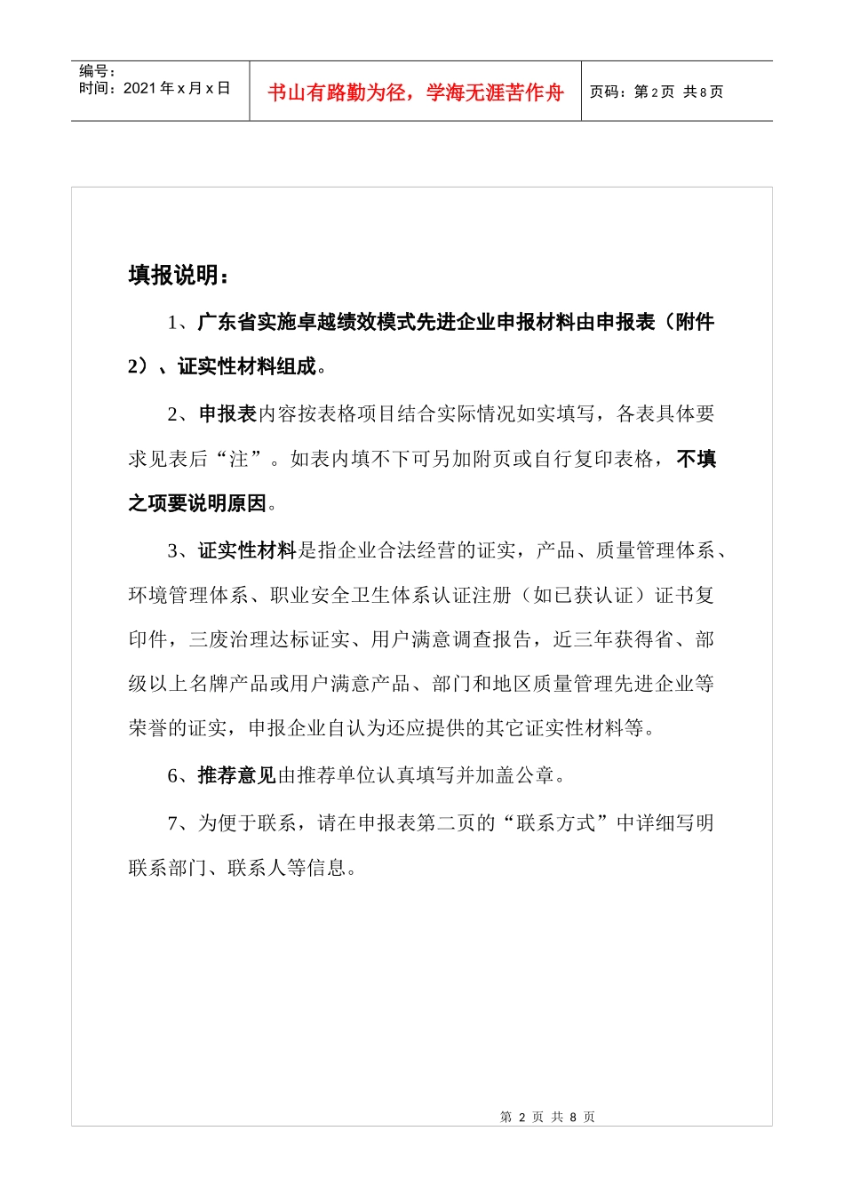 广东省实施卓越绩效模式先进企业申报表_第2页