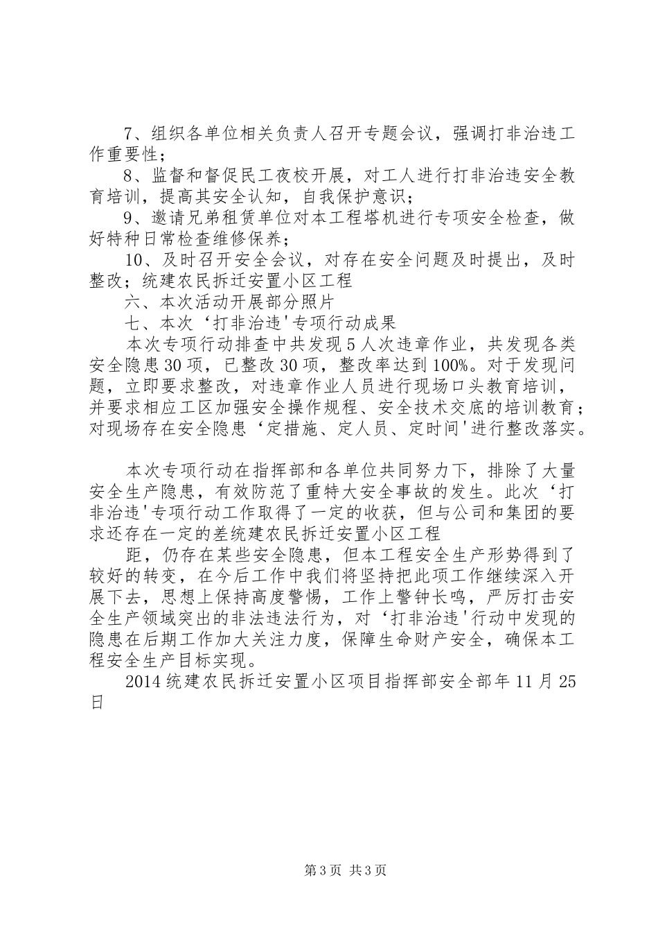 打非治违专项检查总结_第3页