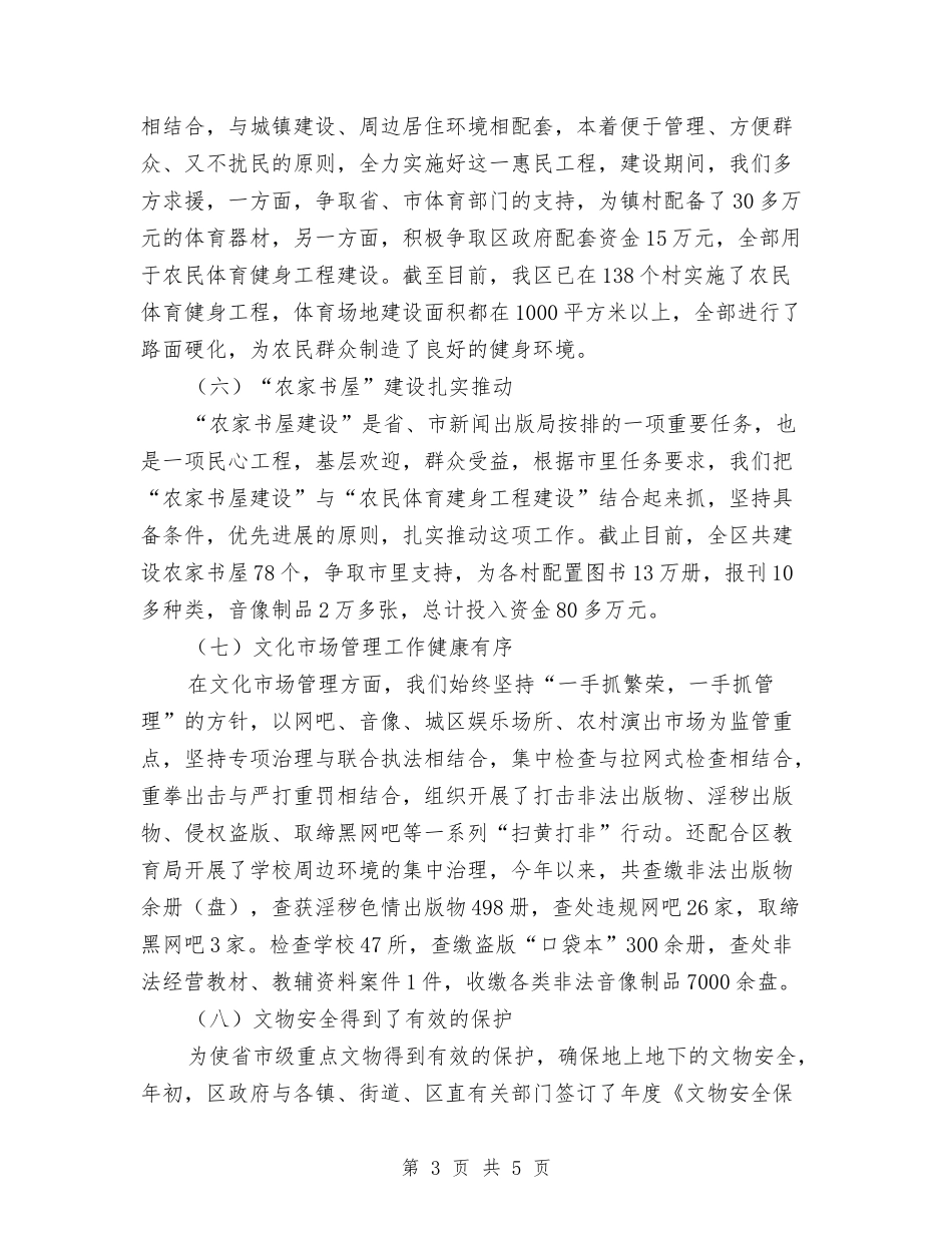 文体工作履职报告_第3页